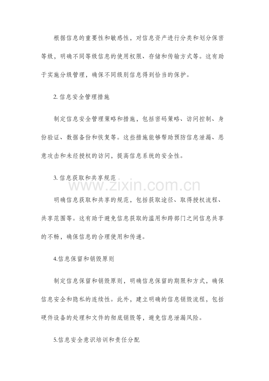 信息管理规章制度.docx_第3页