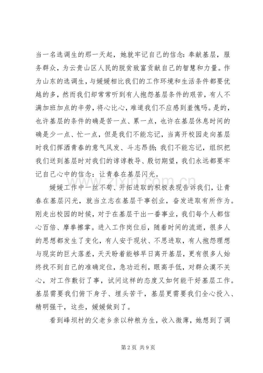 青春在基层闪光演讲稿范文.docx_第2页