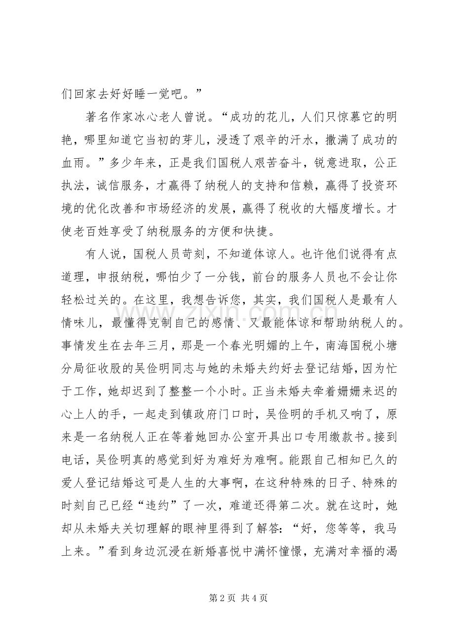 税务庆七一演讲致辞稿.docx_第2页