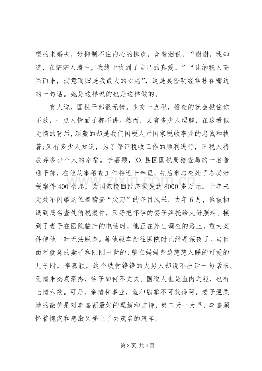 税务庆七一演讲致辞稿.docx_第3页