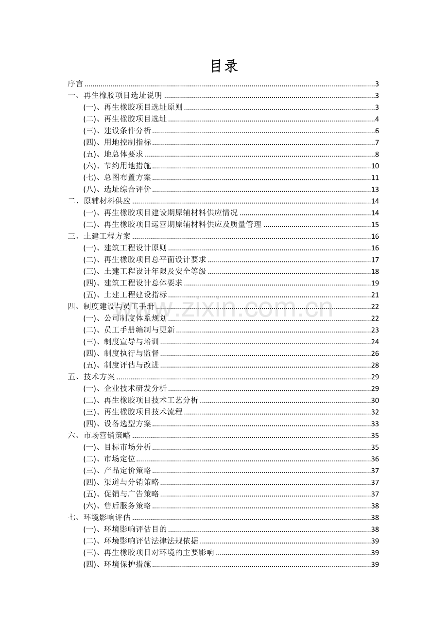 再生橡胶项目可行性研究报告.docx_第2页