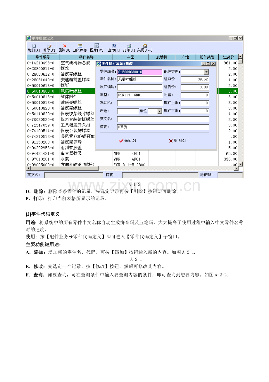 易君汽车维修软件用户手册(维修).doc_第2页