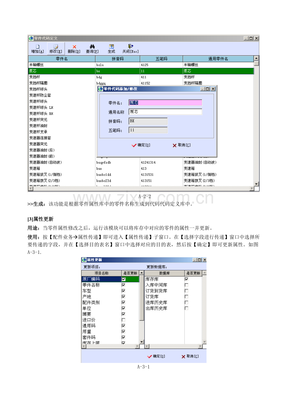 易君汽车维修软件用户手册(维修).doc_第3页