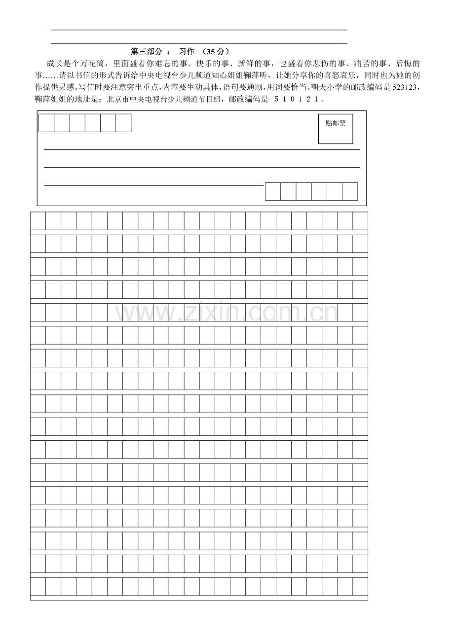 人教版小学五年级下册语文单元测试卷-全册.doc_第3页