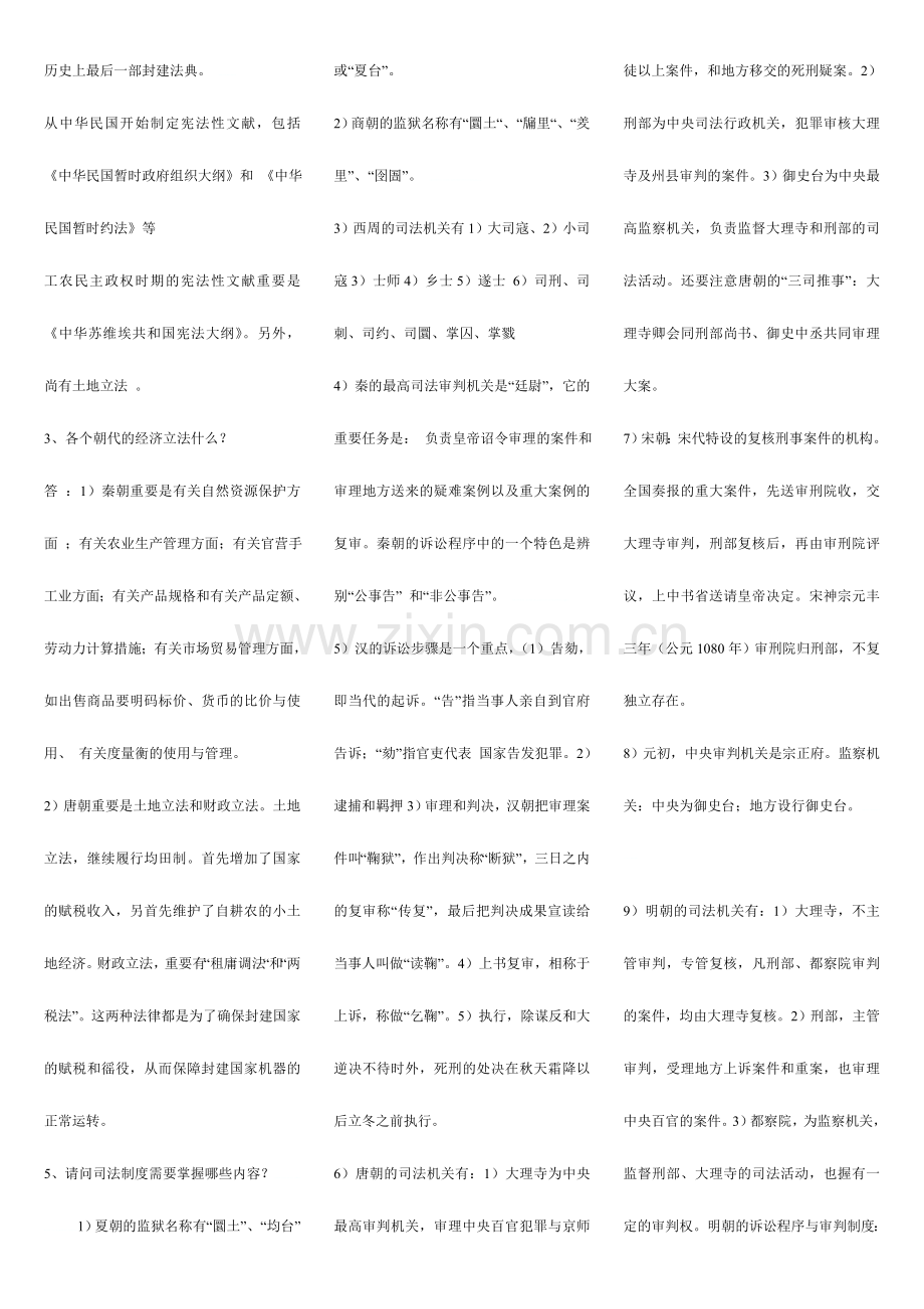 2024年广播电视大学(电大)本科中国法制史重点知识点复习资料.doc_第2页