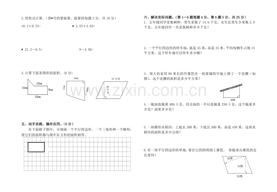 五年级数学2018秋季期中考试卷.doc_第2页