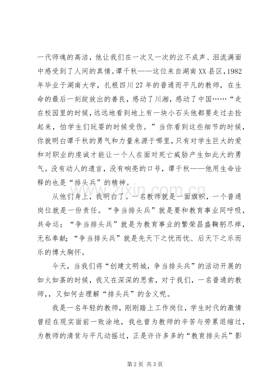 青春演讲致辞：争当青年排头兵与青春演讲致辞：感悟青春.docx_第2页