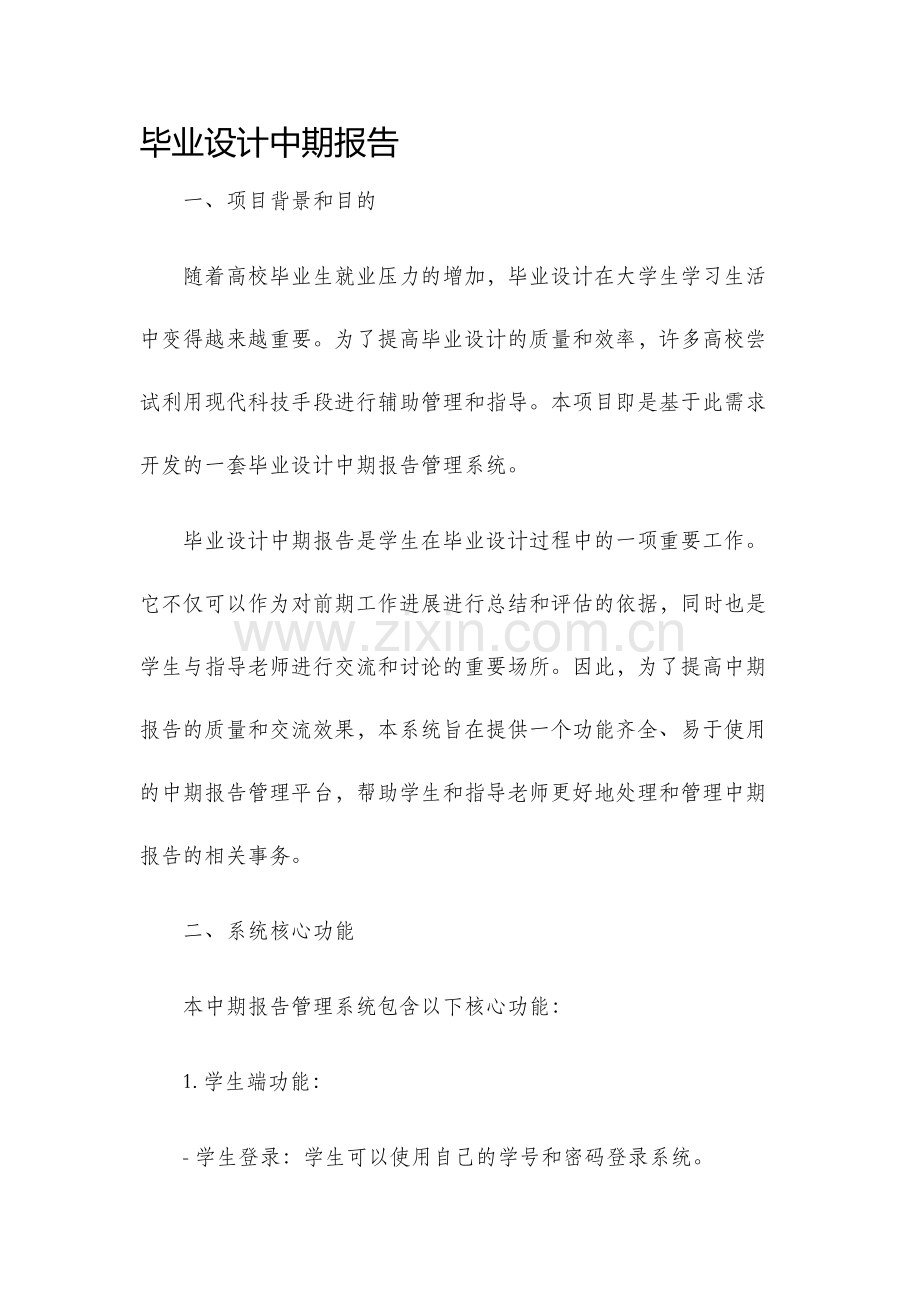 毕业设计中期报告.docx_第1页