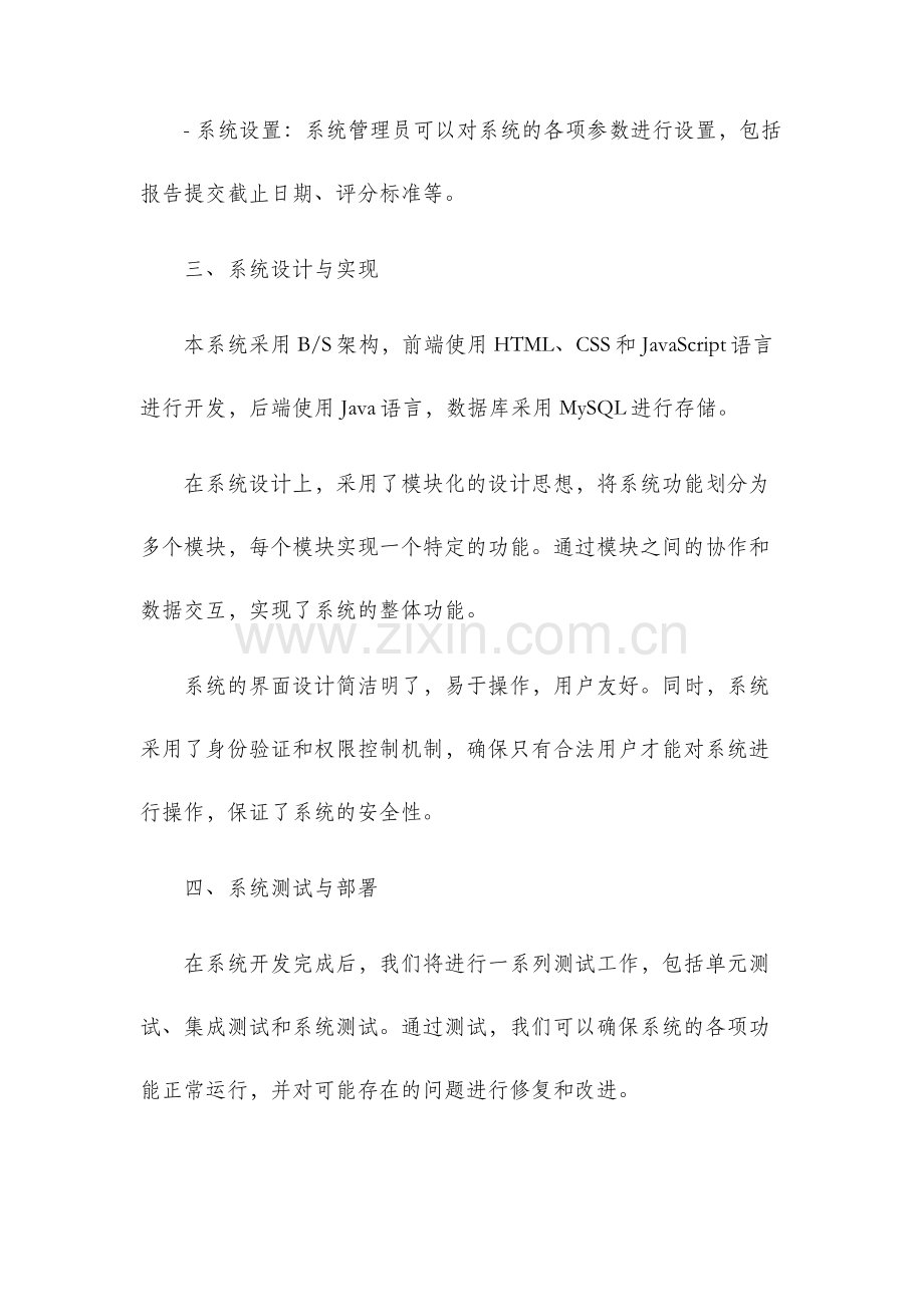 毕业设计中期报告.docx_第3页