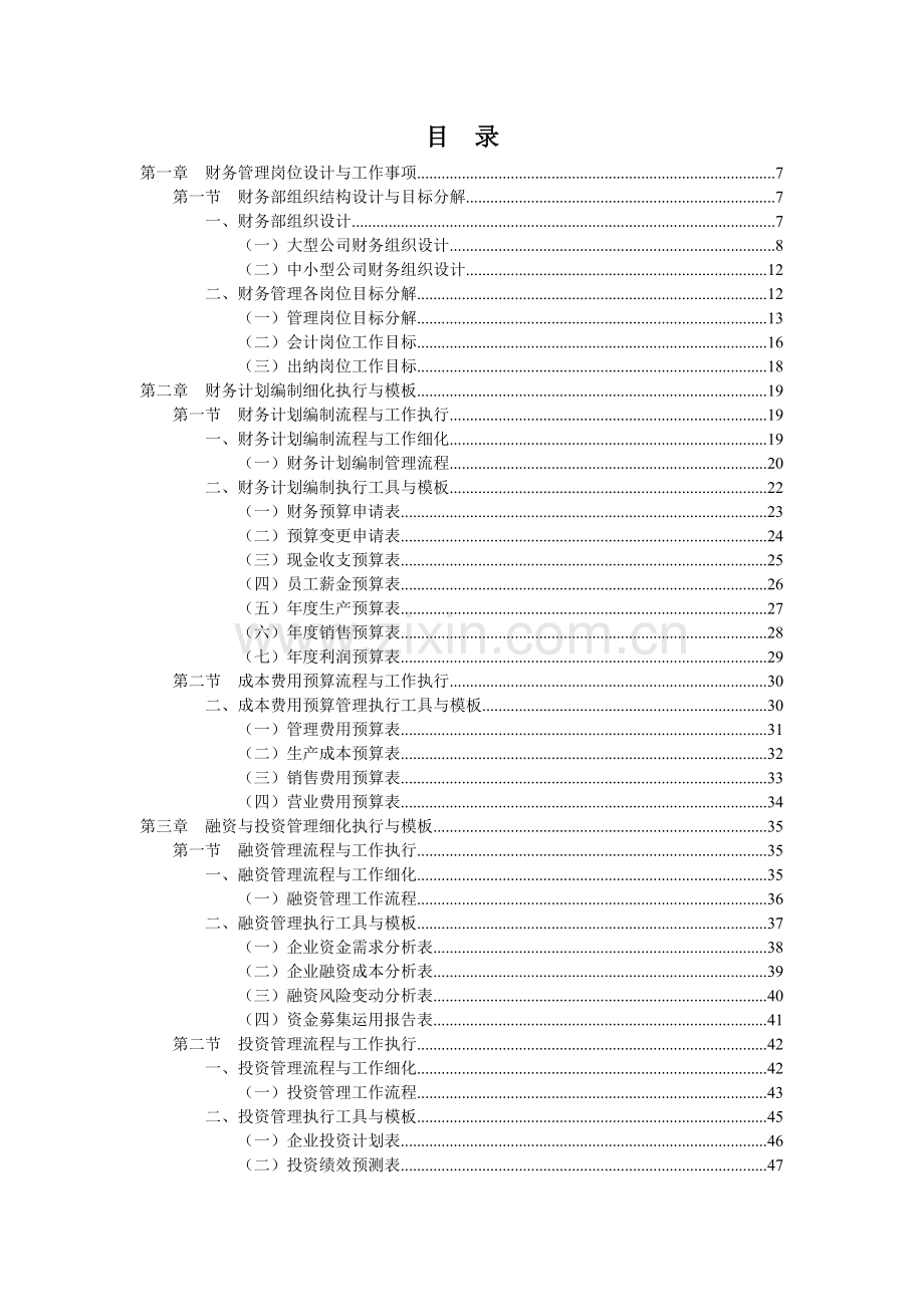 财务会计与工作细执行管理知识分析模板.docx_第2页