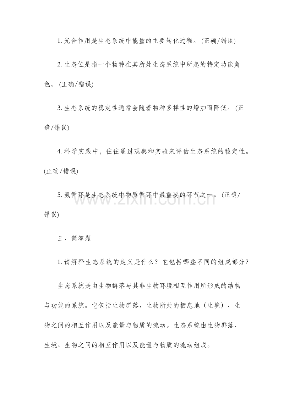 环境生态学复习题.docx_第3页