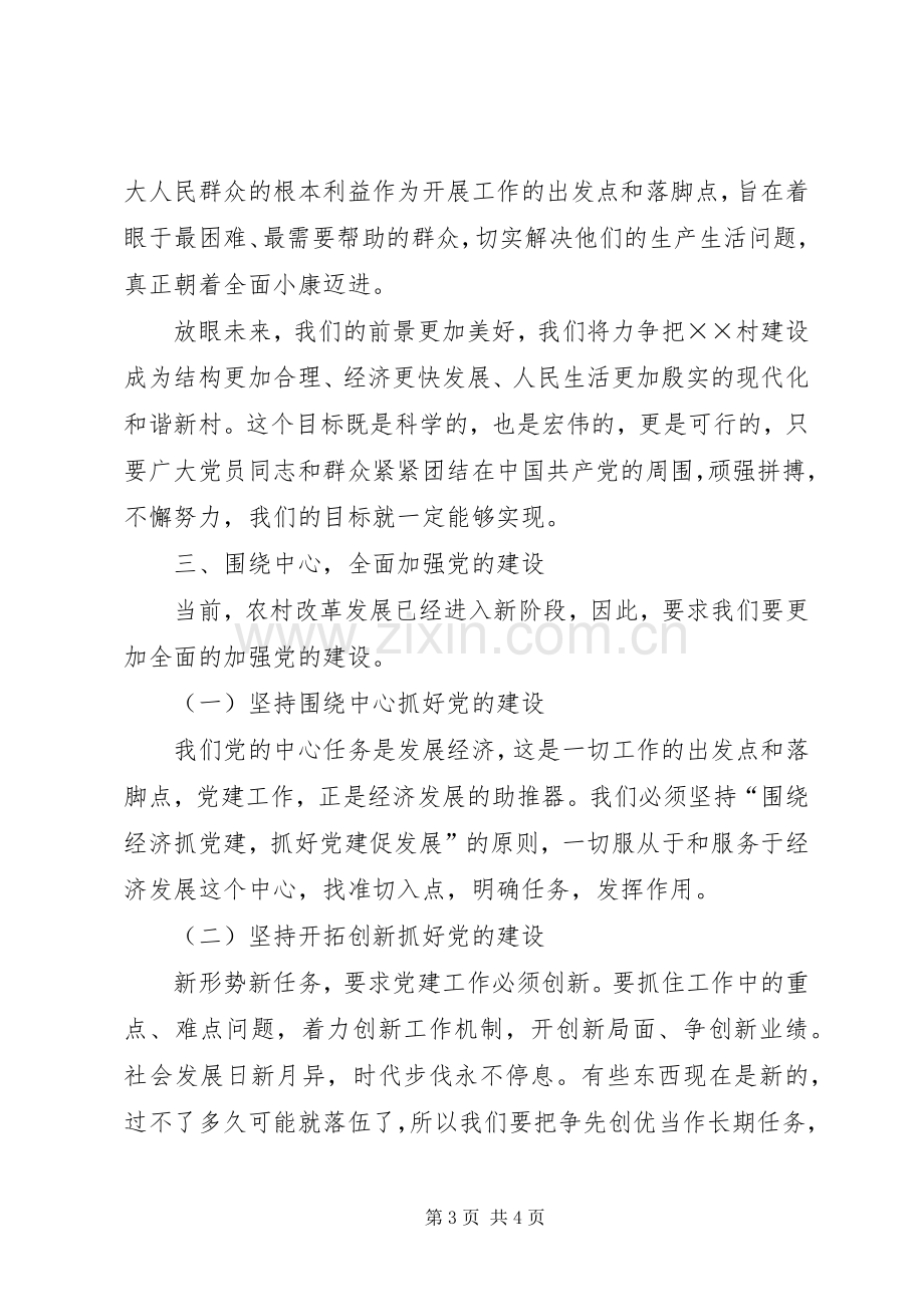 七一建党演讲致辞：祖国在我心中与七一建党节党员大会演讲致辞.docx_第3页