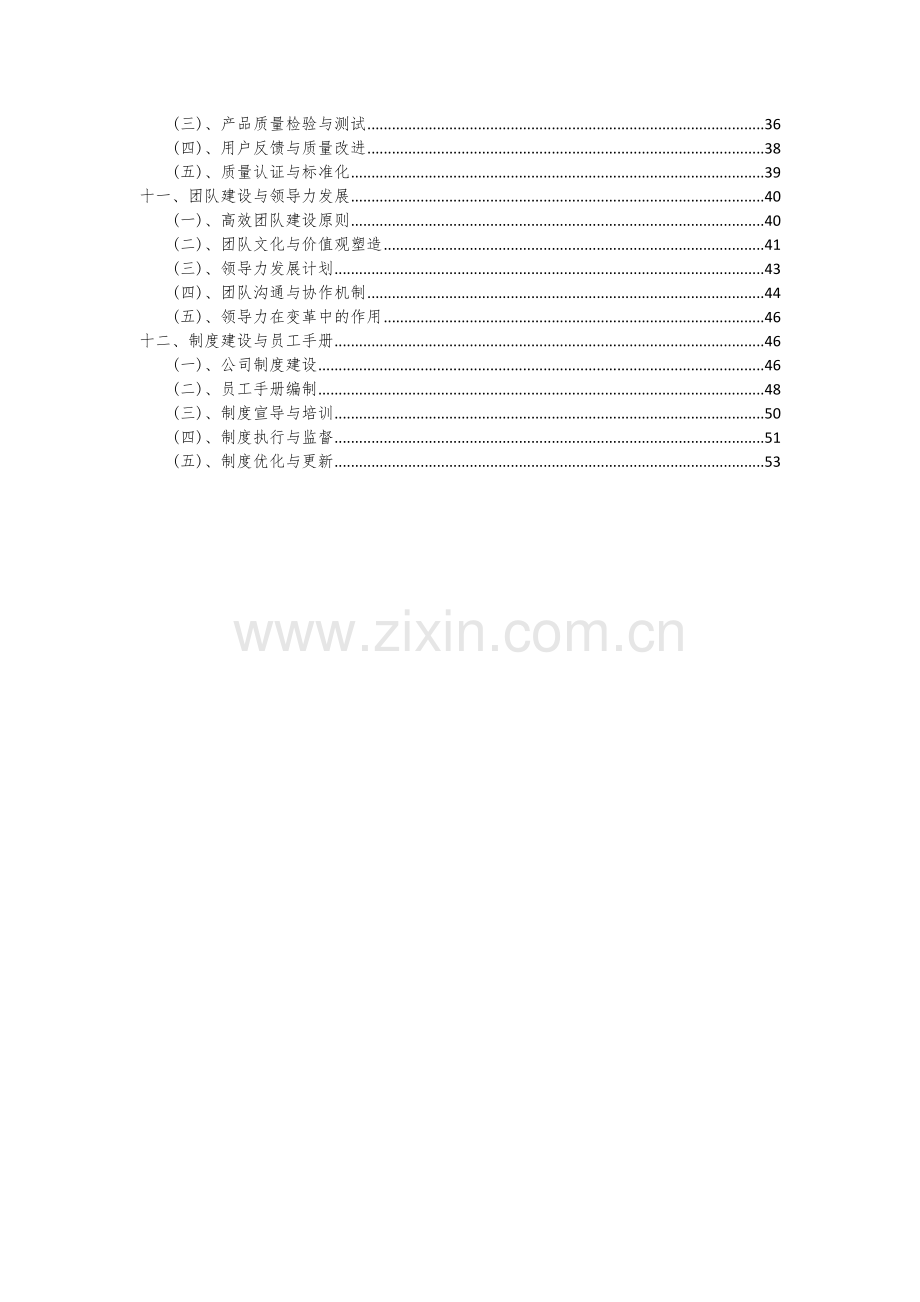 水泥掺合剂项目可行性分析报告.docx_第3页