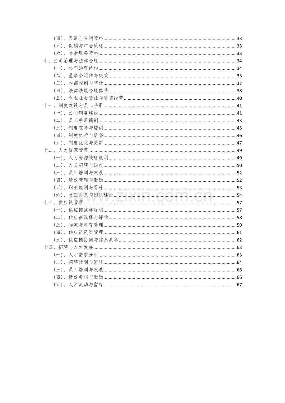 空间搭载产品及设备项目可行性研究报告.docx_第3页