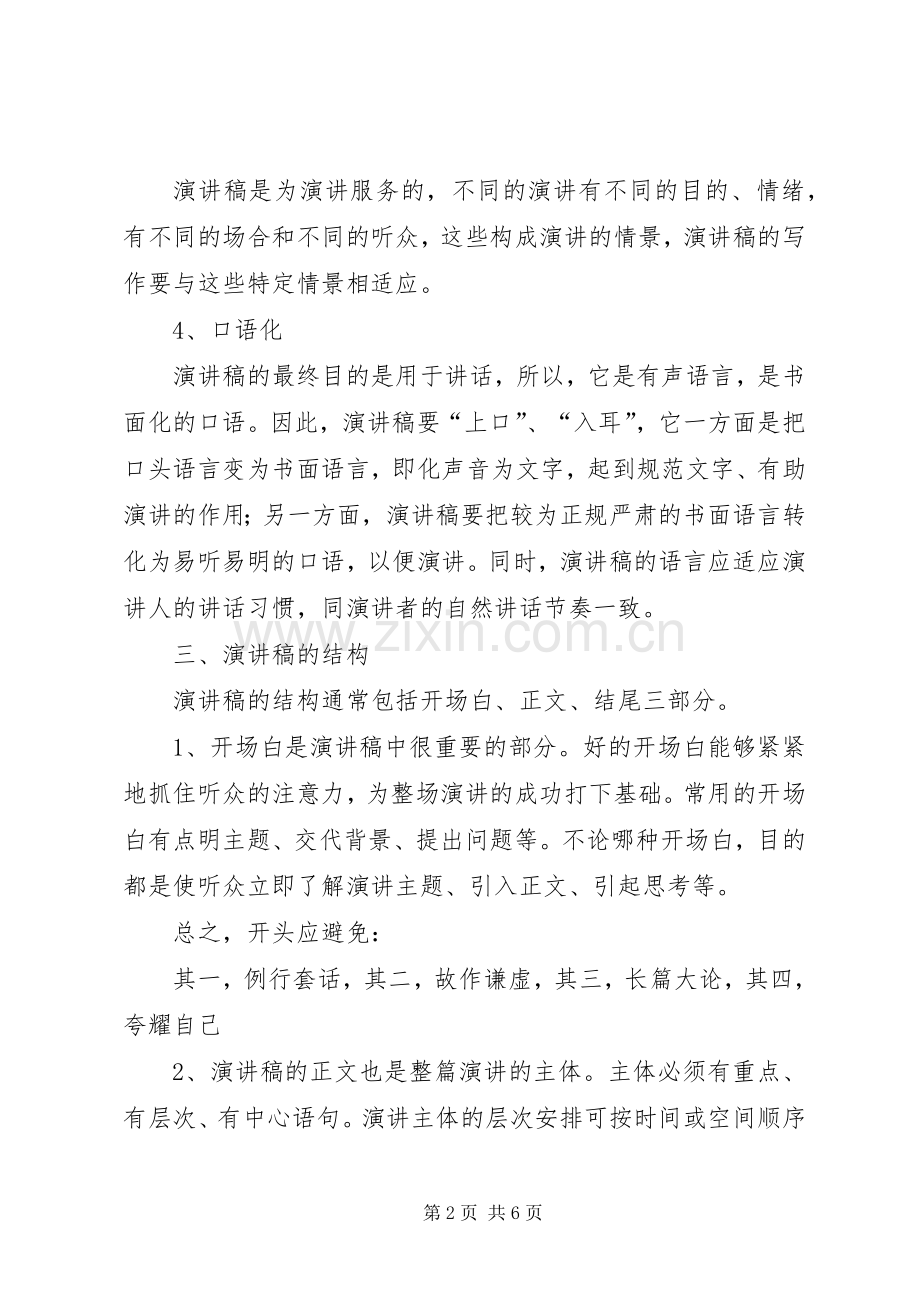 演讲稿范文的格式及例文.docx_第2页