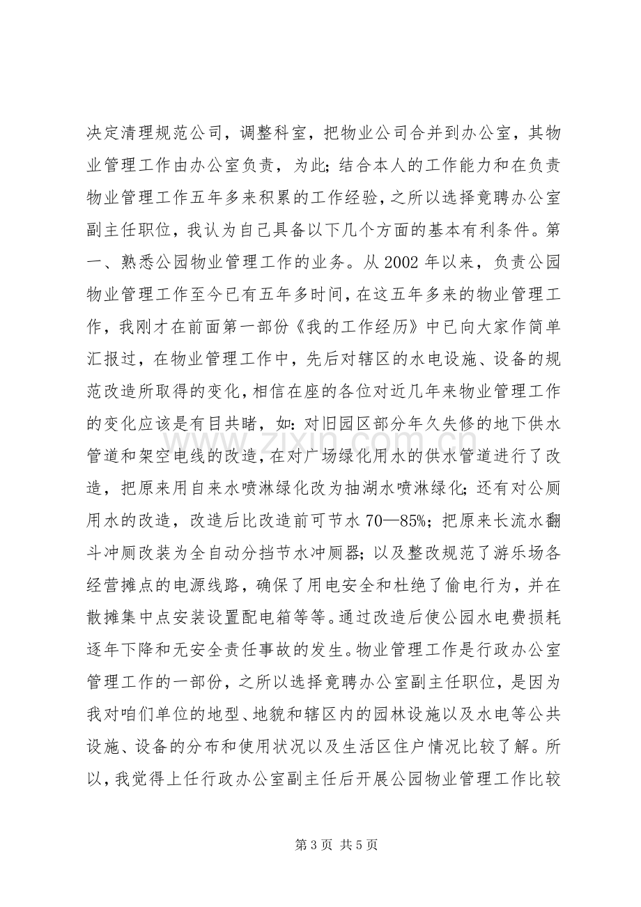 中层领导干部竞争上岗演讲致辞稿范文.docx_第3页