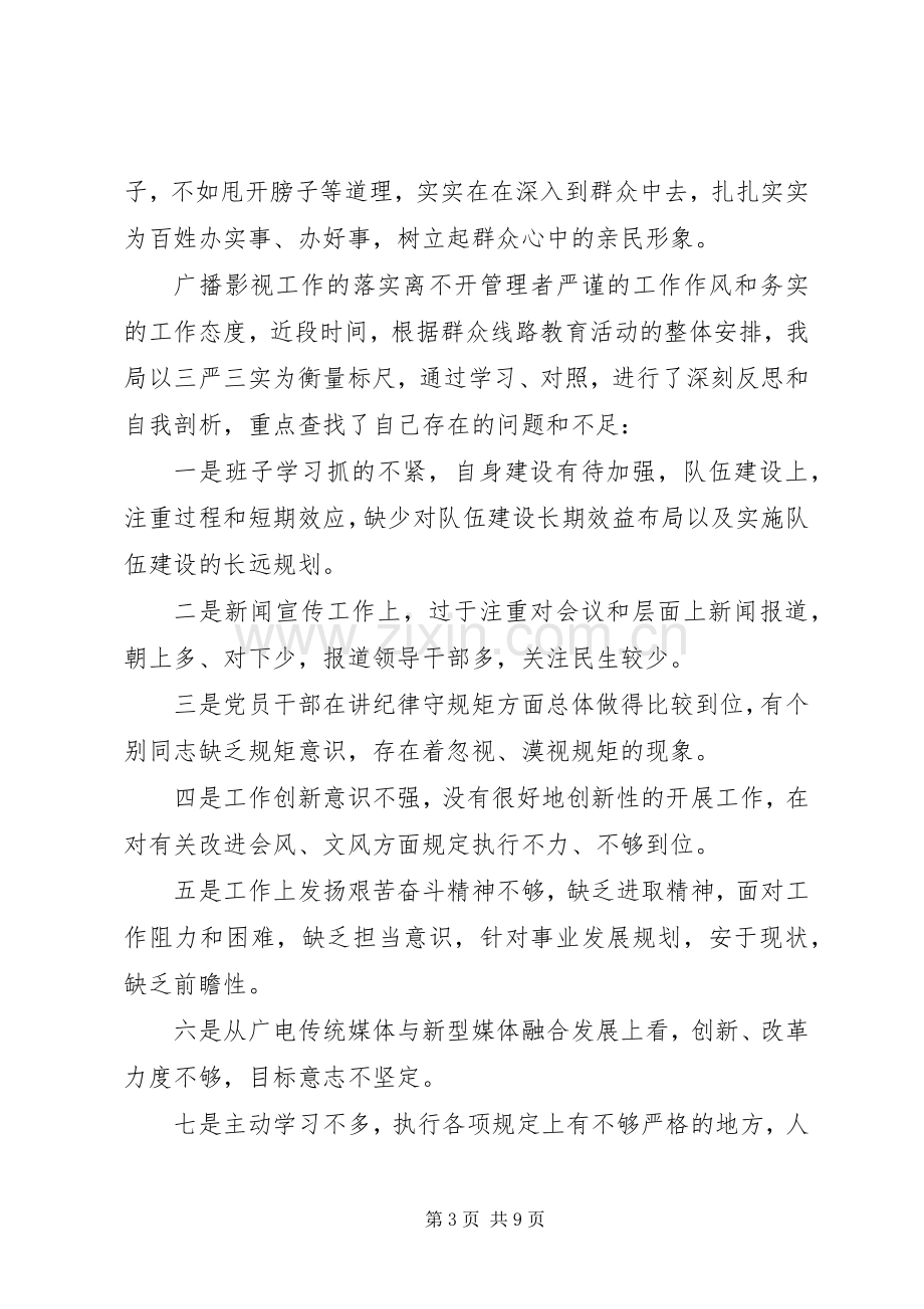 求一篇或的演讲.docx_第3页