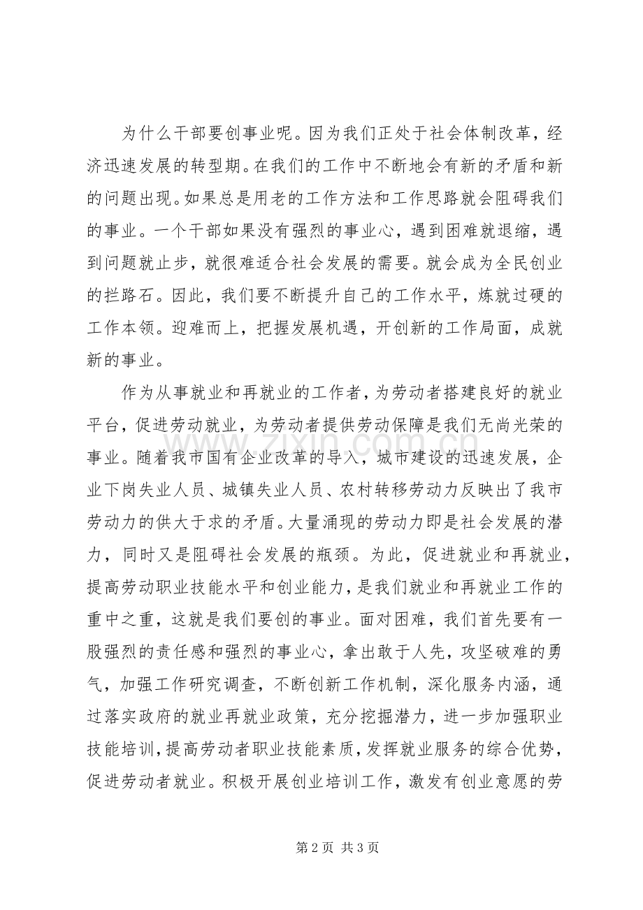 劳动保障工作者爱岗敬业演讲致辞.docx_第2页