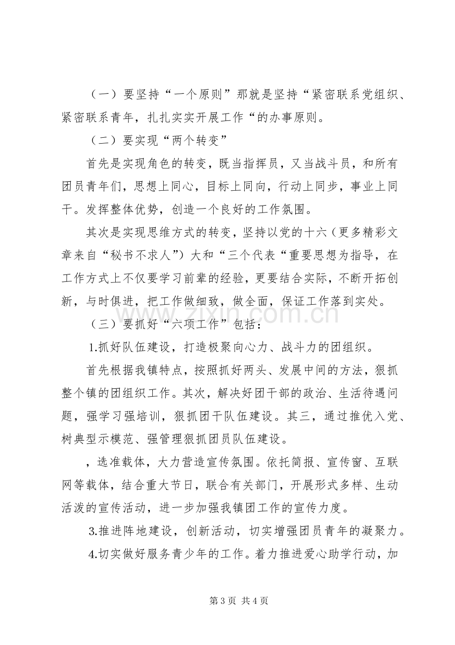 年竞职演讲稿范文（镇团委书记）.docx_第3页