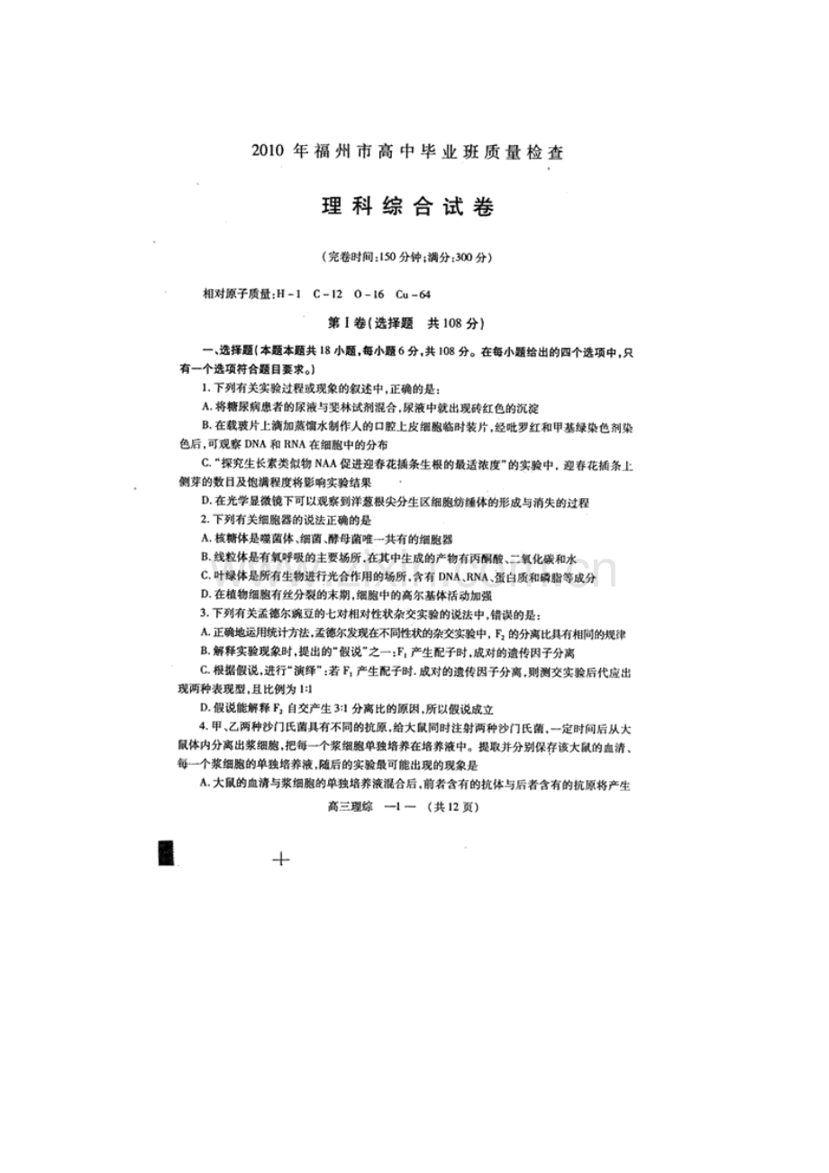 福建省福州市XXXX届高中毕业班质量检查(理综)(扫描版).docx_第1页