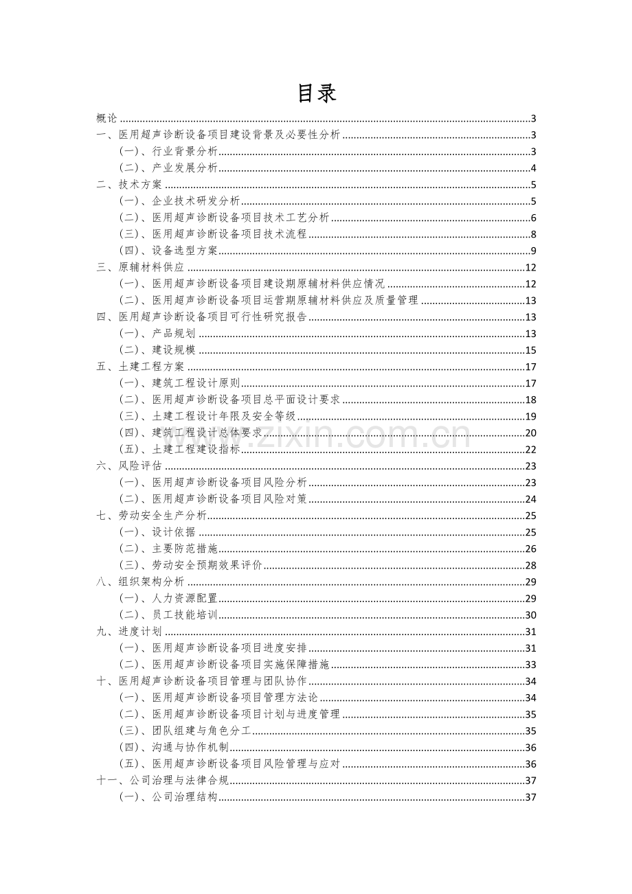 医用超声诊断设备项目可行性分析报告.docx_第2页