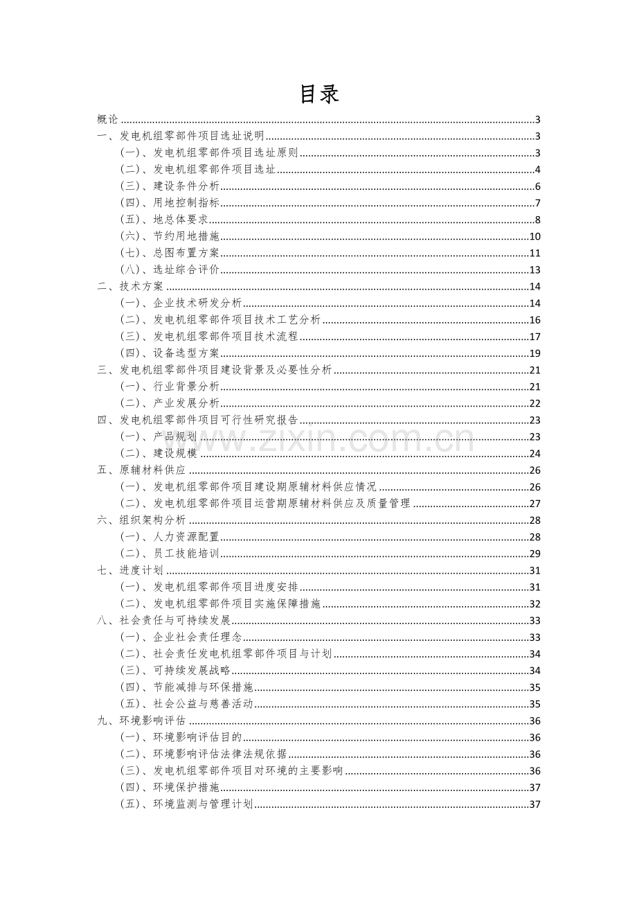 发电机组零部件项目投资分析及可行性报告.docx_第2页