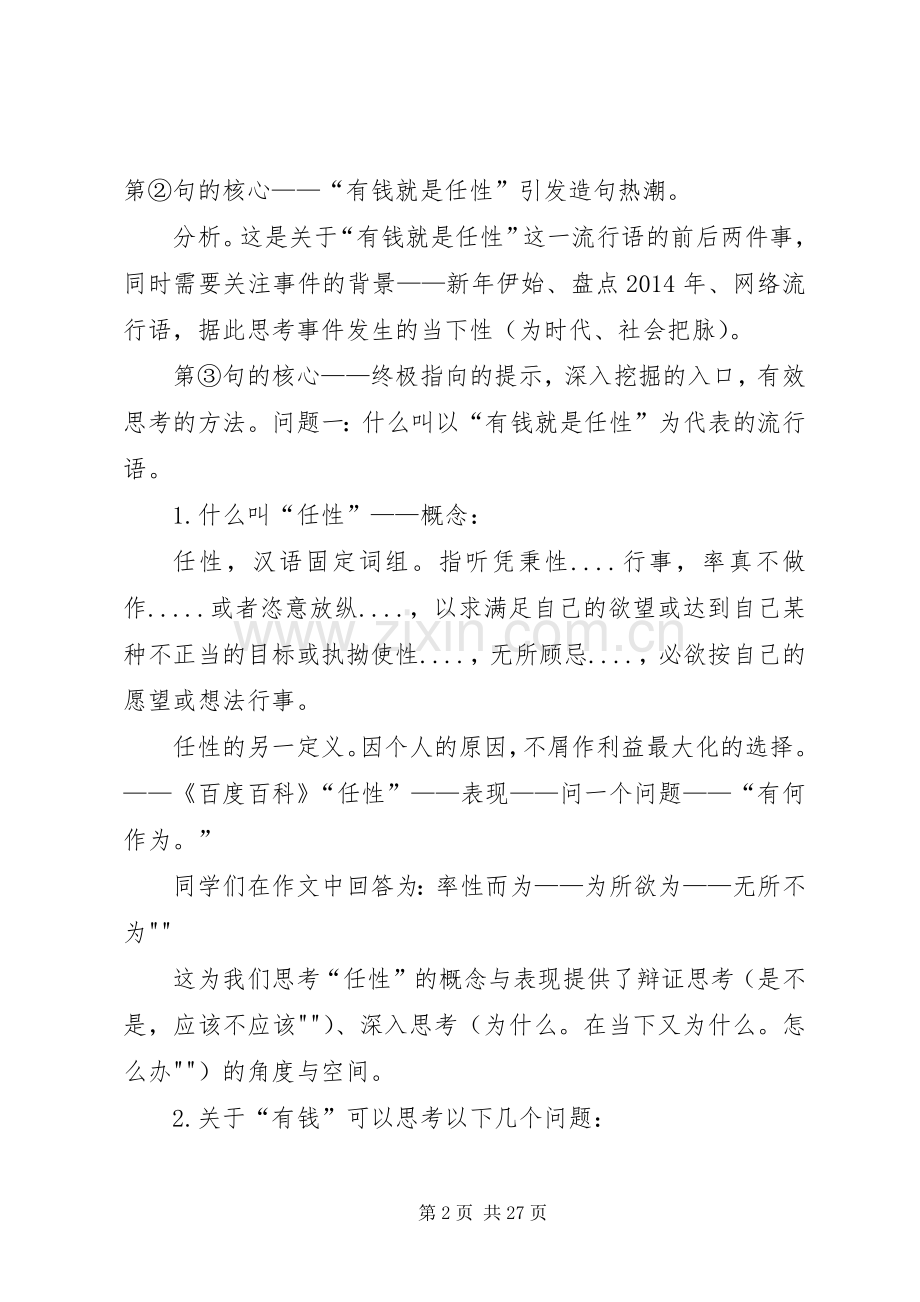 演讲稿范文《有钱就是任性》.docx_第2页