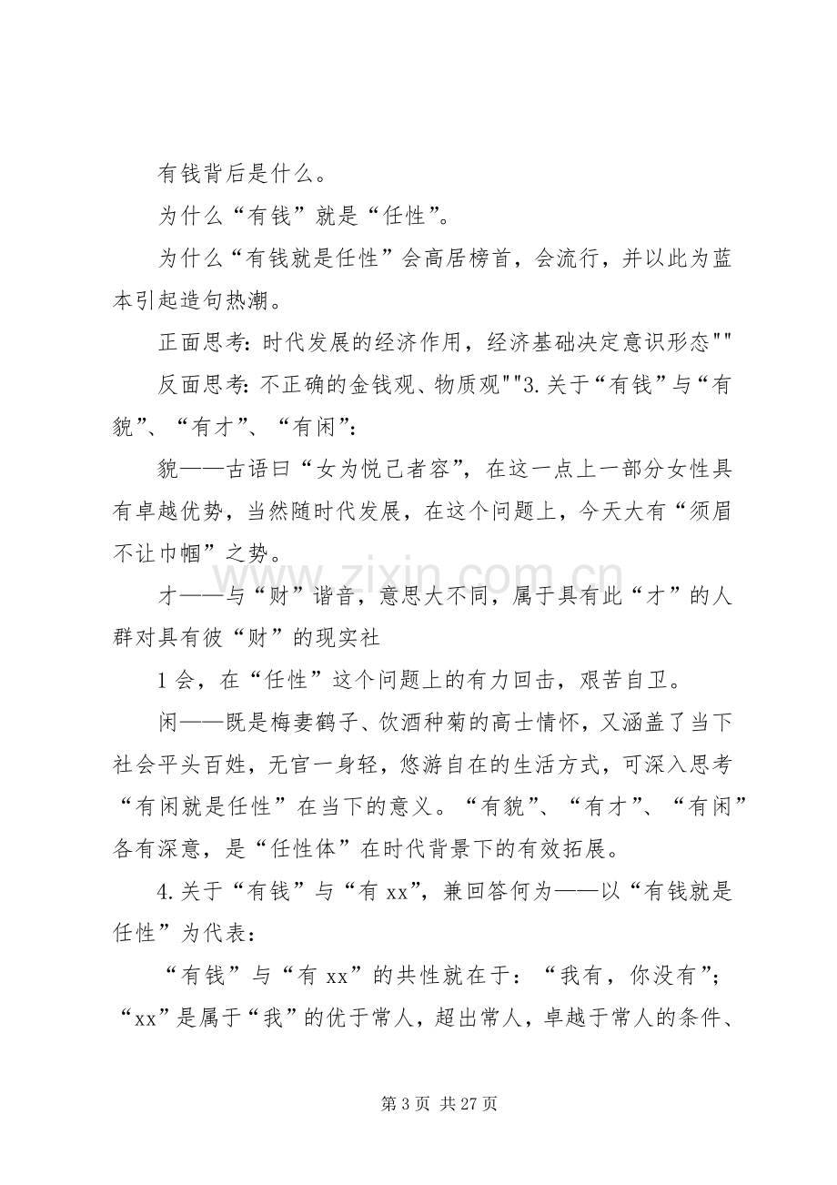 演讲稿范文《有钱就是任性》.docx_第3页