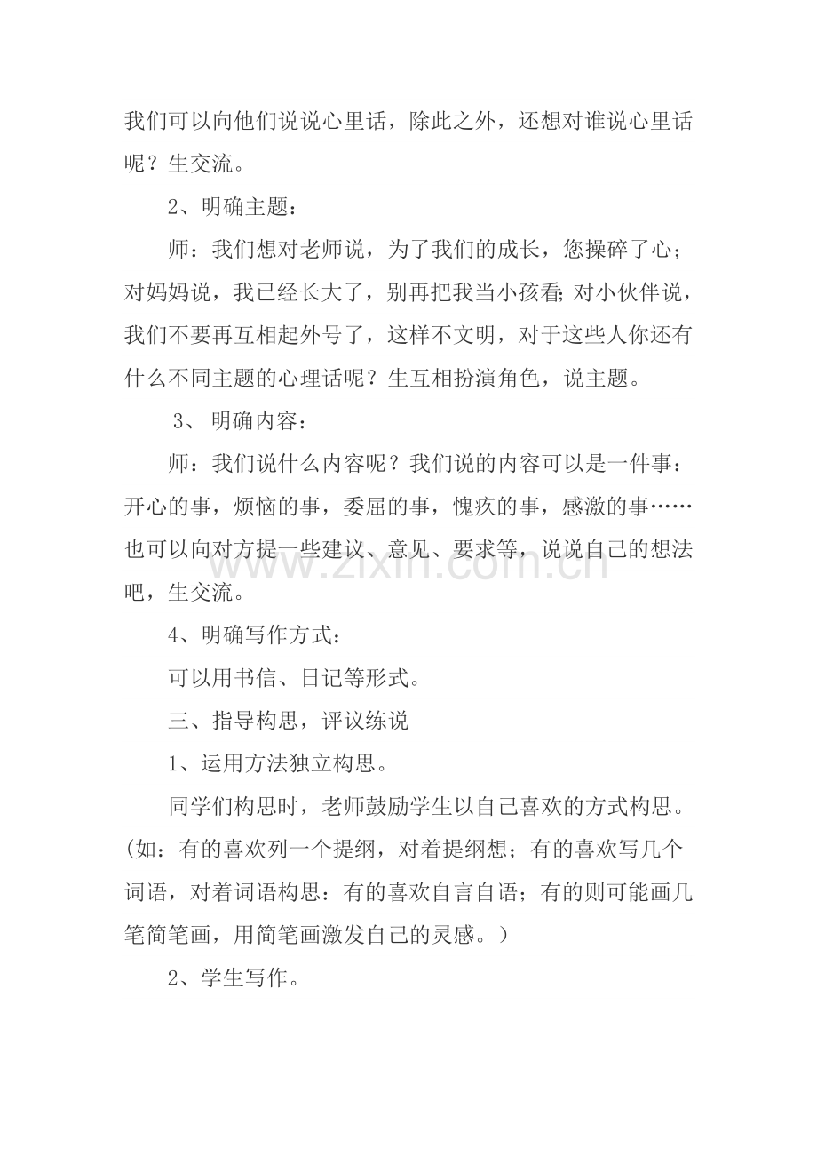 《我想对你说》教学设计.doc_第2页