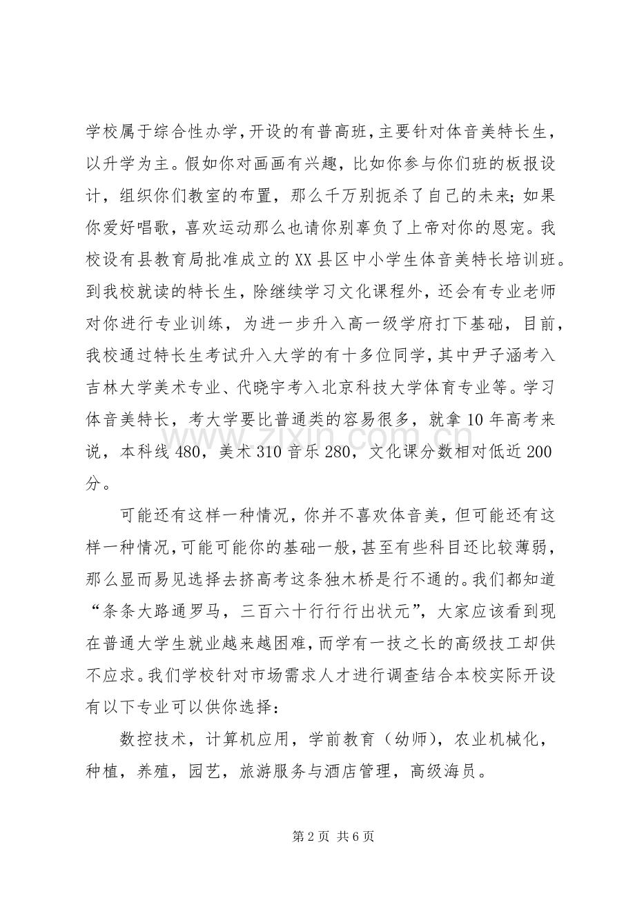 职校招生宣传致辞演讲稿.docx_第2页