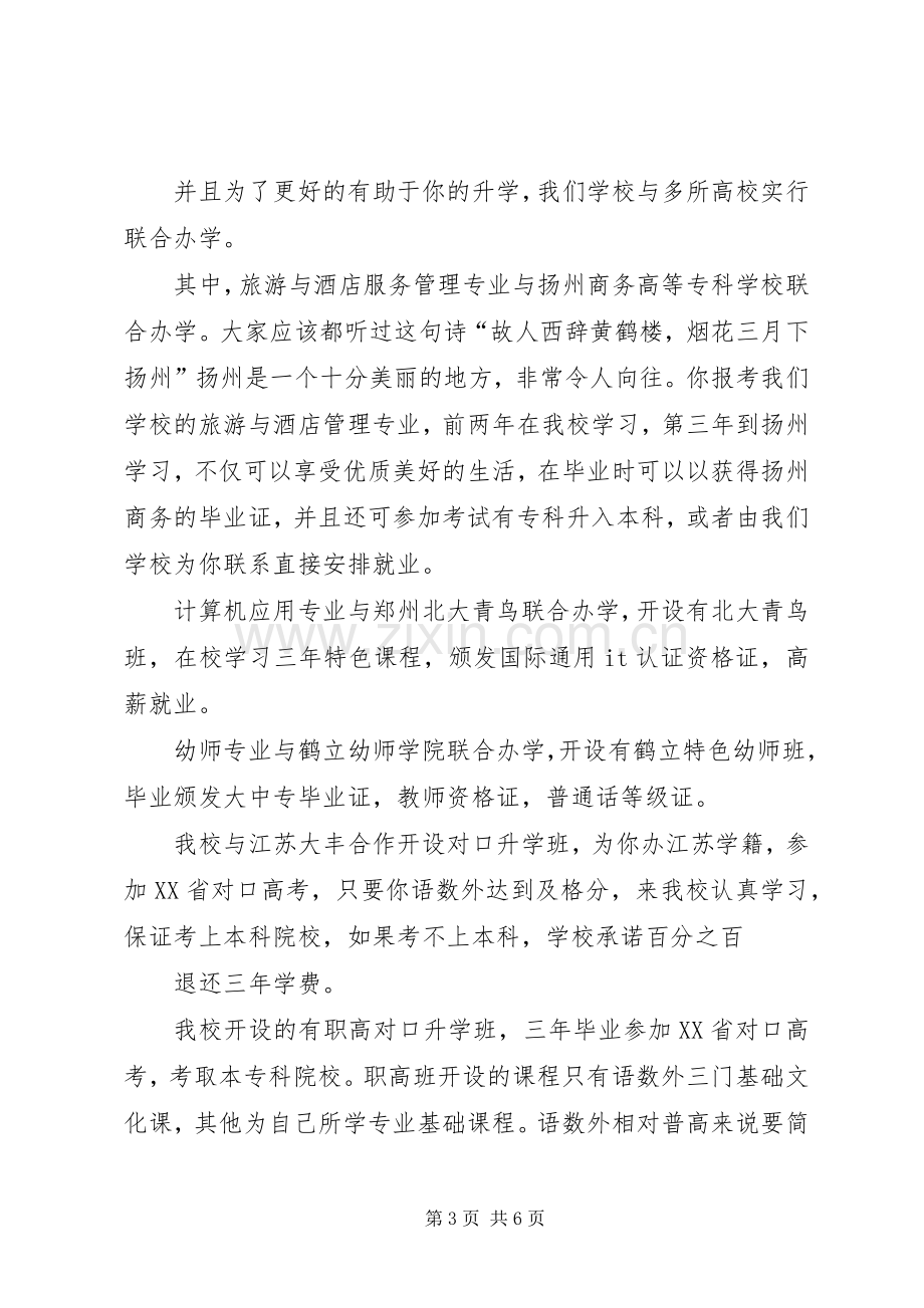 职校招生宣传致辞演讲稿.docx_第3页