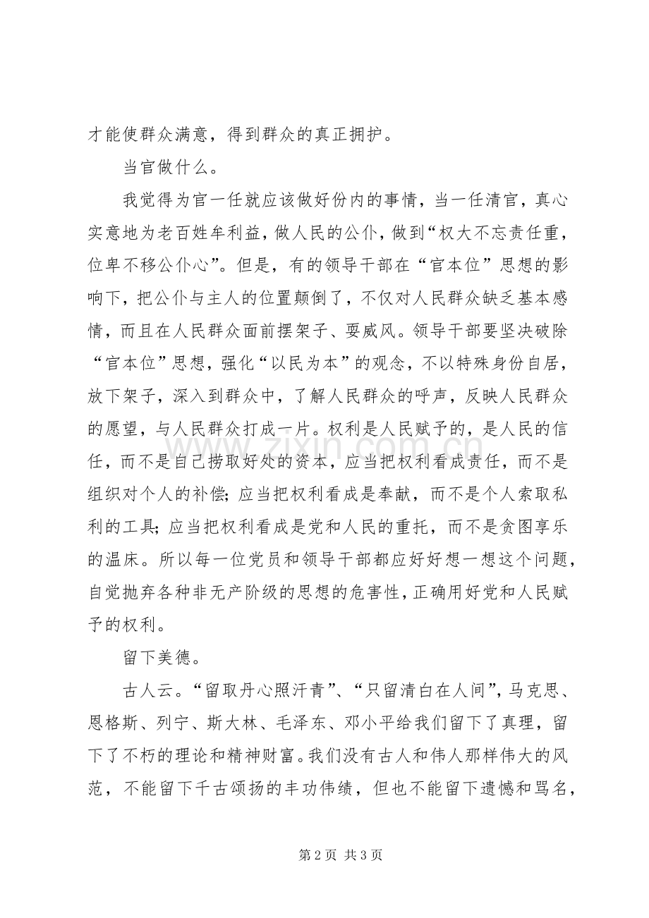 我的人生观演讲.docx_第2页