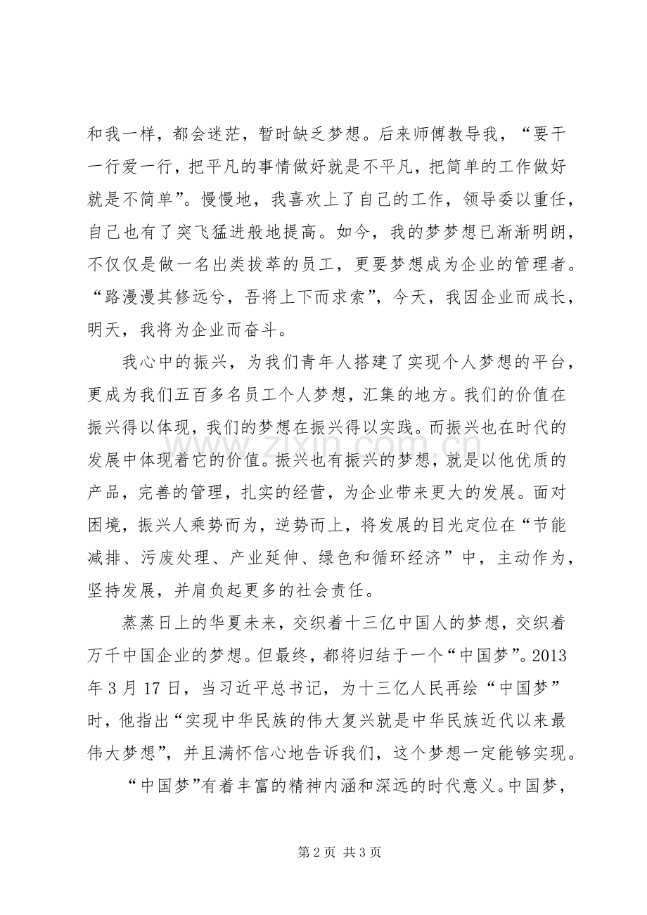 企业梦我的梦演讲致辞.docx_第2页