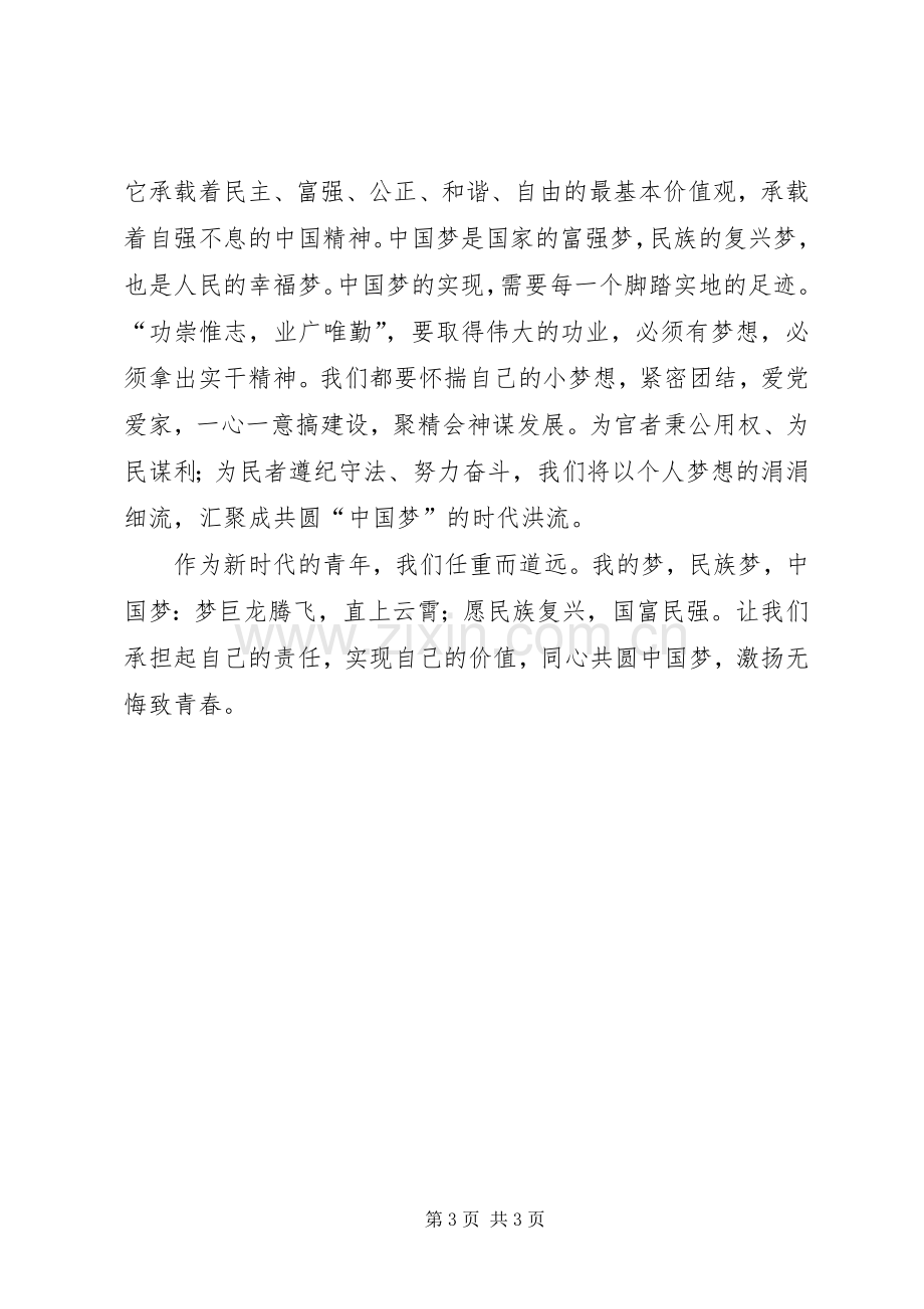 企业梦我的梦演讲致辞.docx_第3页