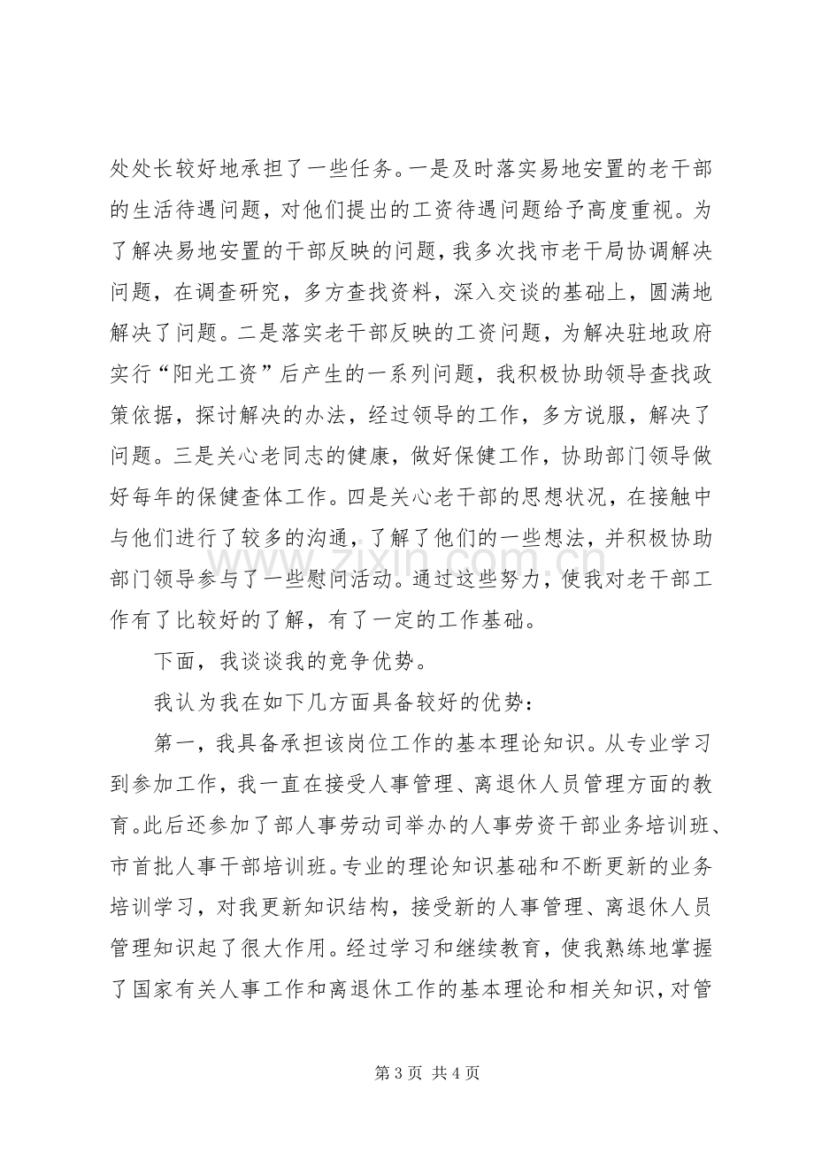 人事处副处长竞聘演讲.docx_第3页