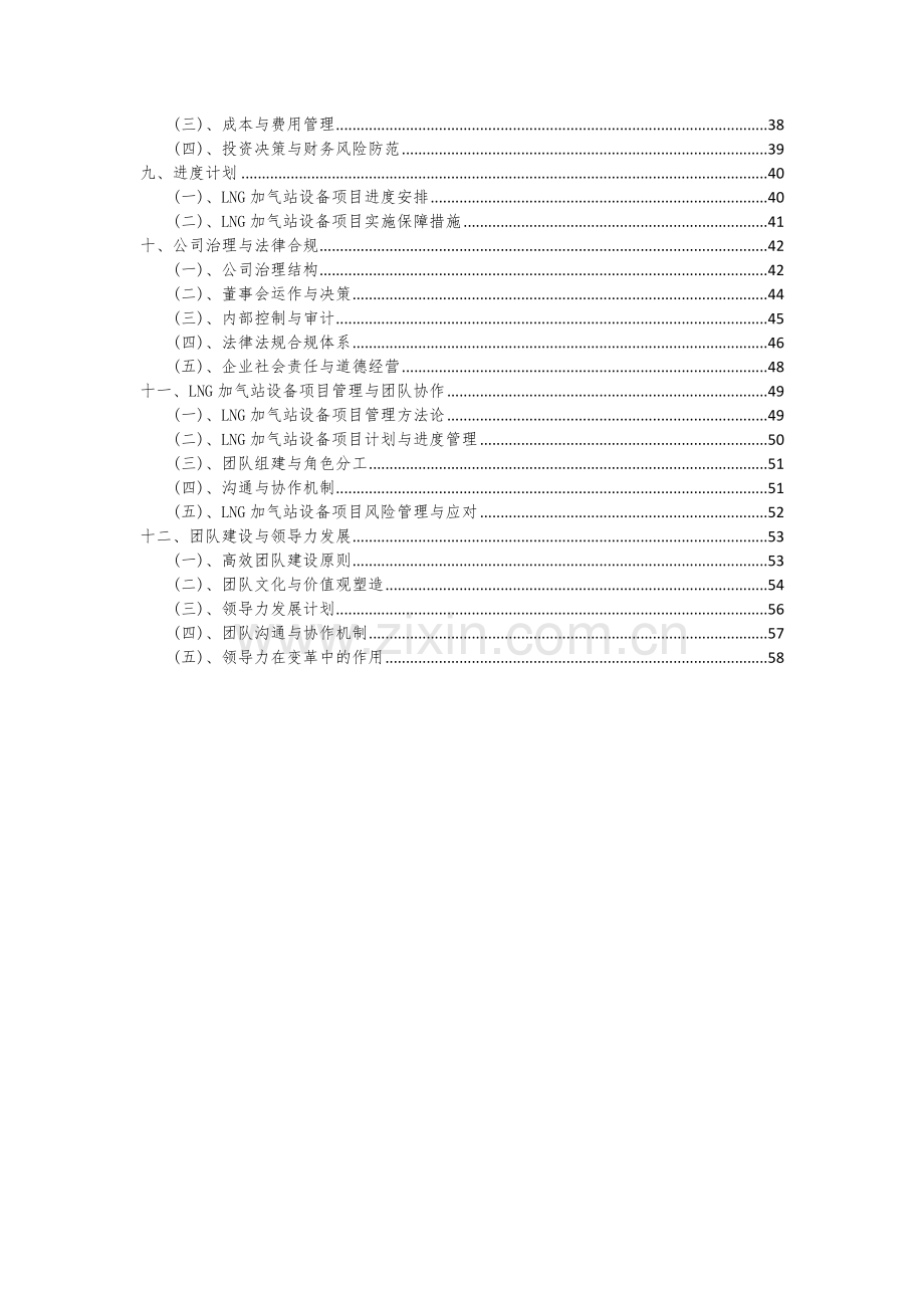 LNG加气站设备项目投资分析及可行性报告.docx_第3页