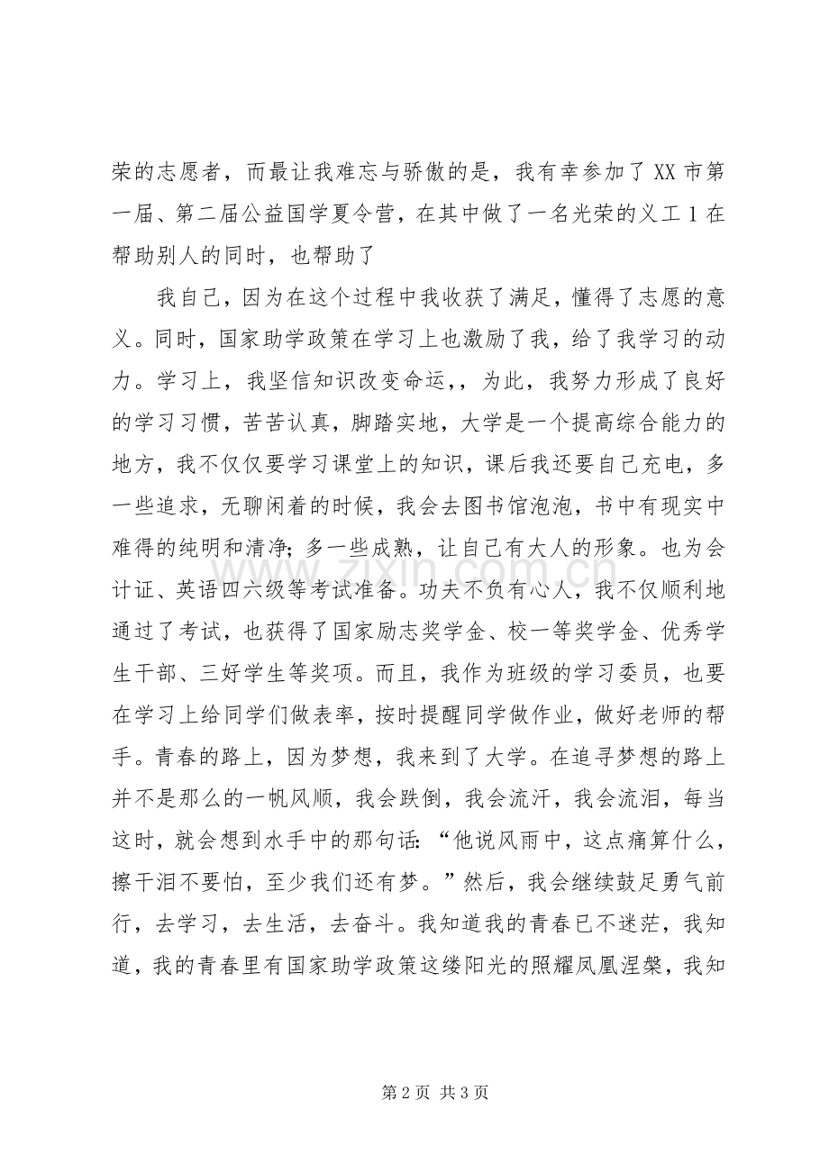 致辞演讲稿青春行动在前进的路上.docx_第2页