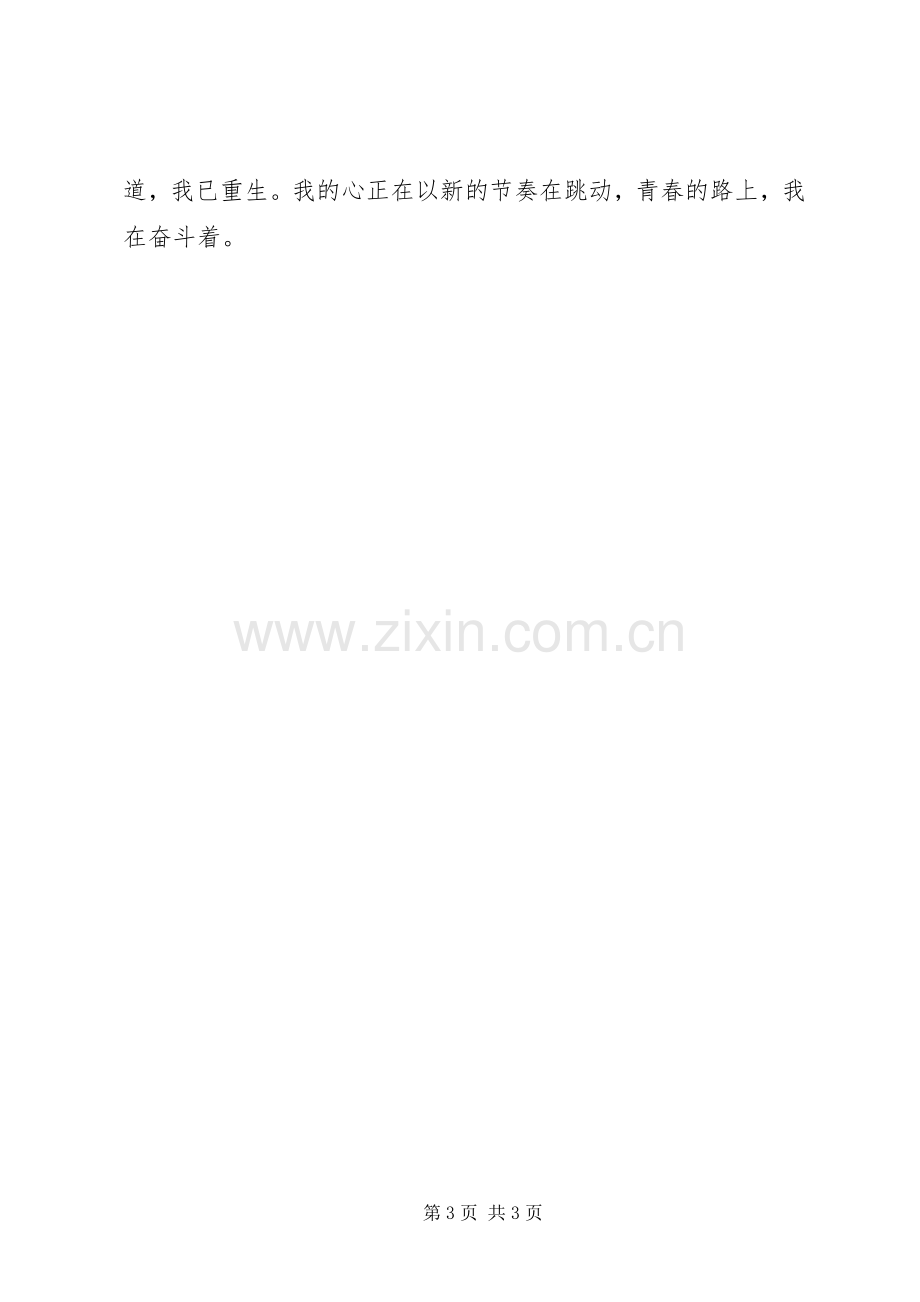 致辞演讲稿青春行动在前进的路上.docx_第3页