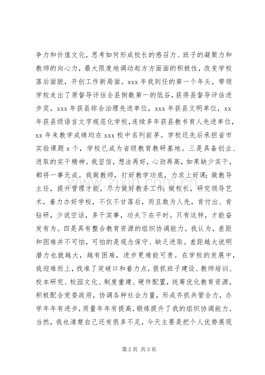 学校长竞聘演讲稿范文_1.docx_第2页