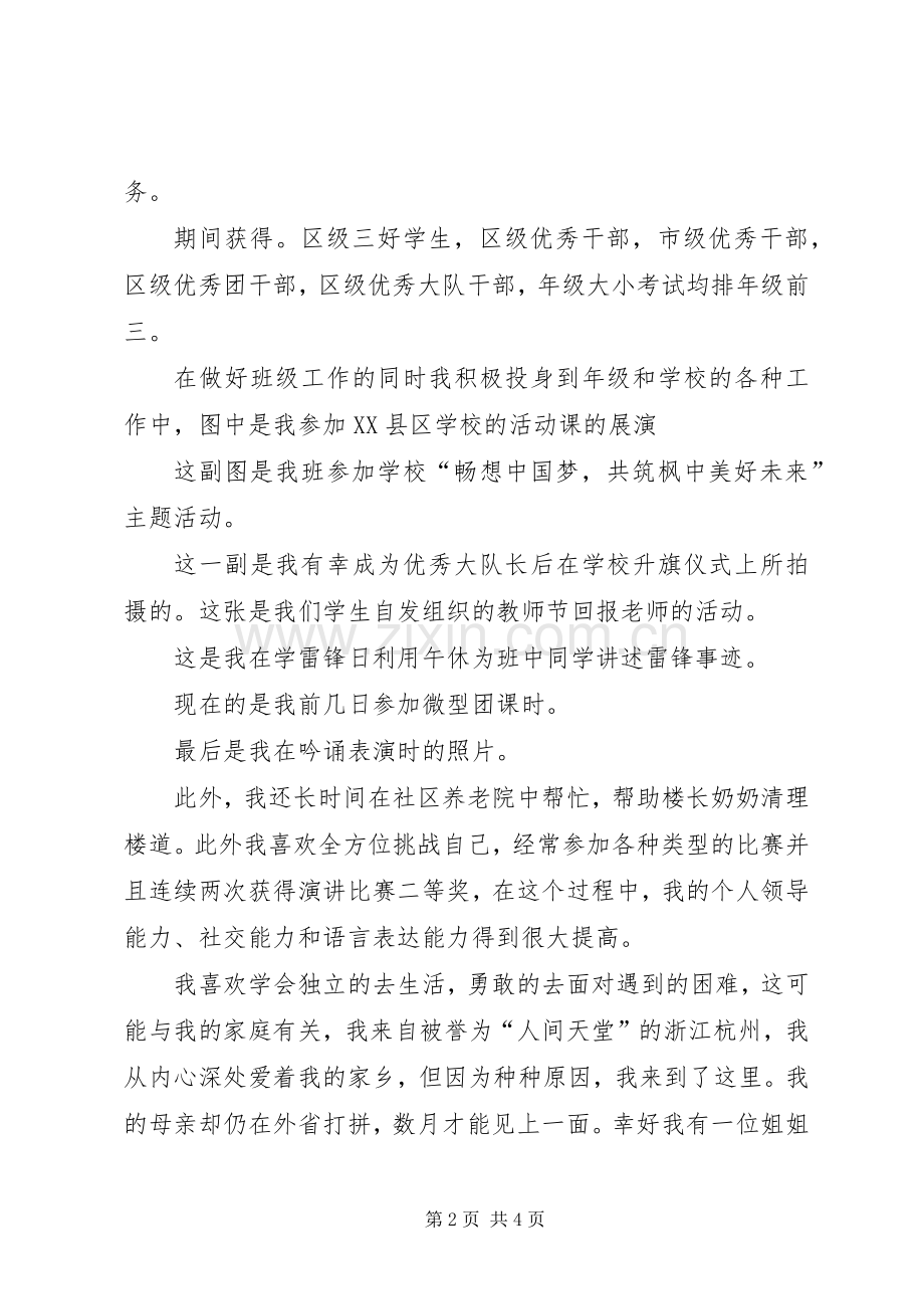 十佳少年竞选致辞演讲稿.docx_第2页