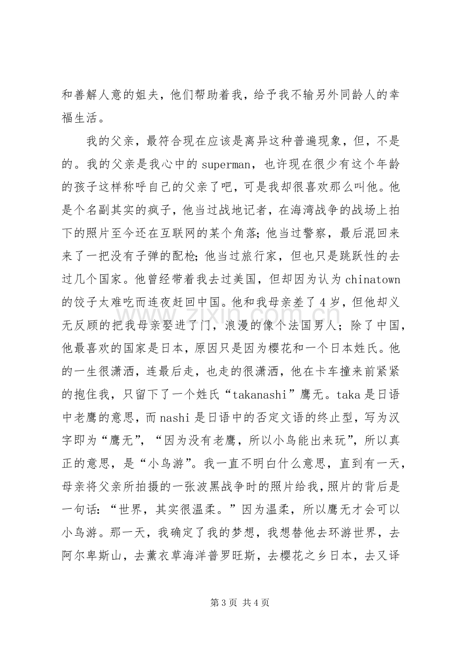 十佳少年竞选致辞演讲稿.docx_第3页