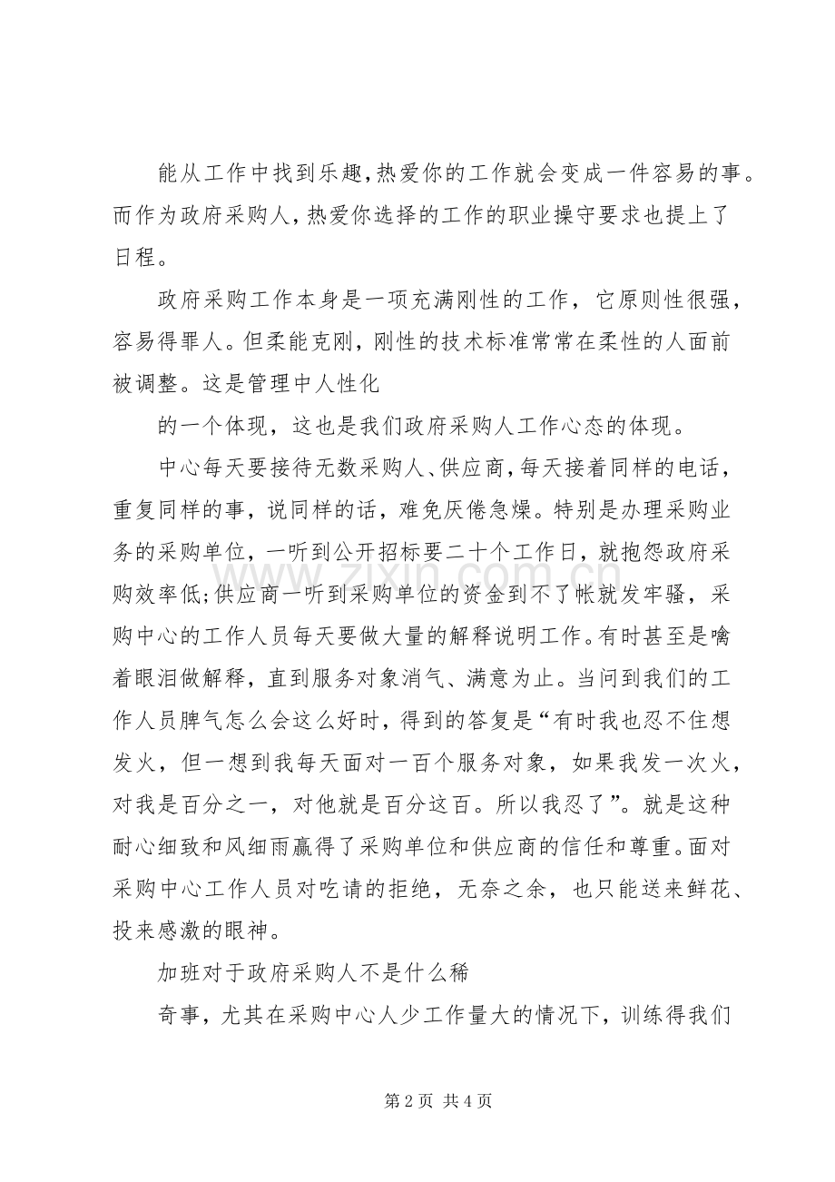 自驱力演讲,态度决定一切.docx_第2页