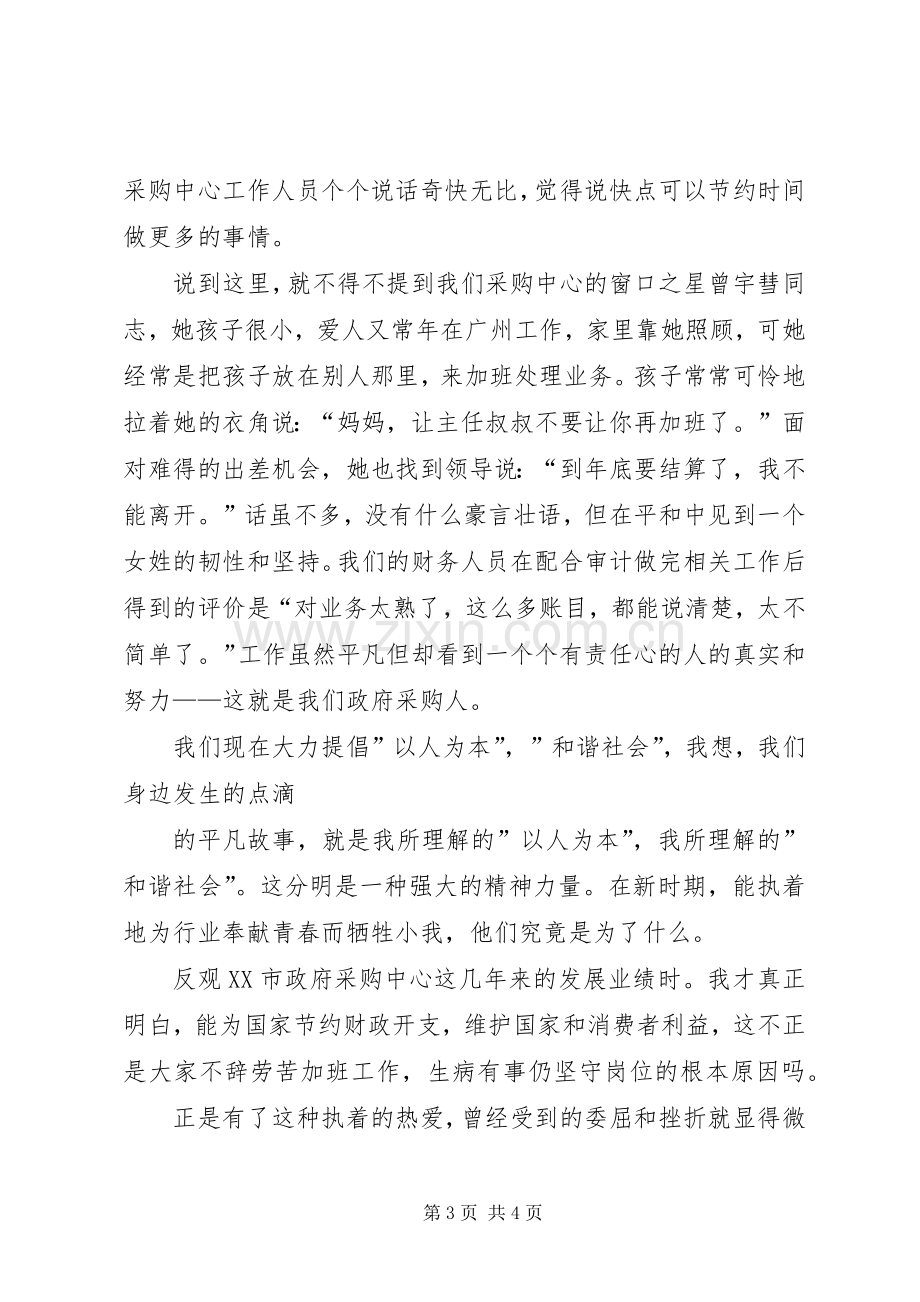 自驱力演讲,态度决定一切.docx_第3页