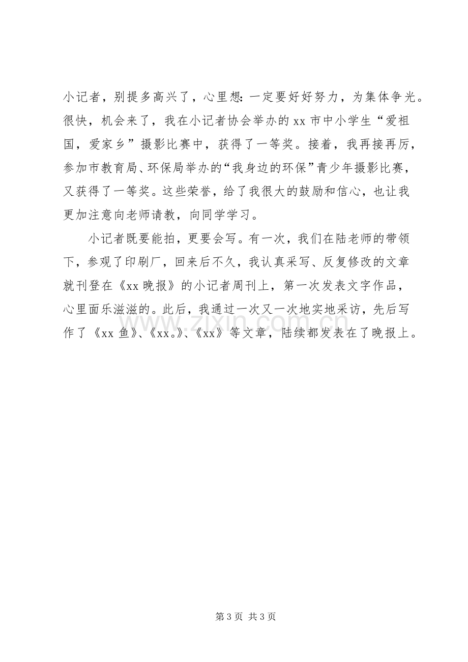 竞争上岗演讲范文（法警大队队长）.docx_第3页