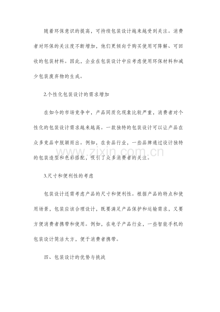 包装设计调研报告.docx_第2页