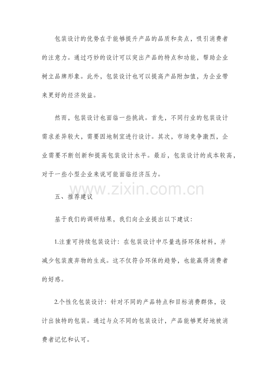 包装设计调研报告.docx_第3页