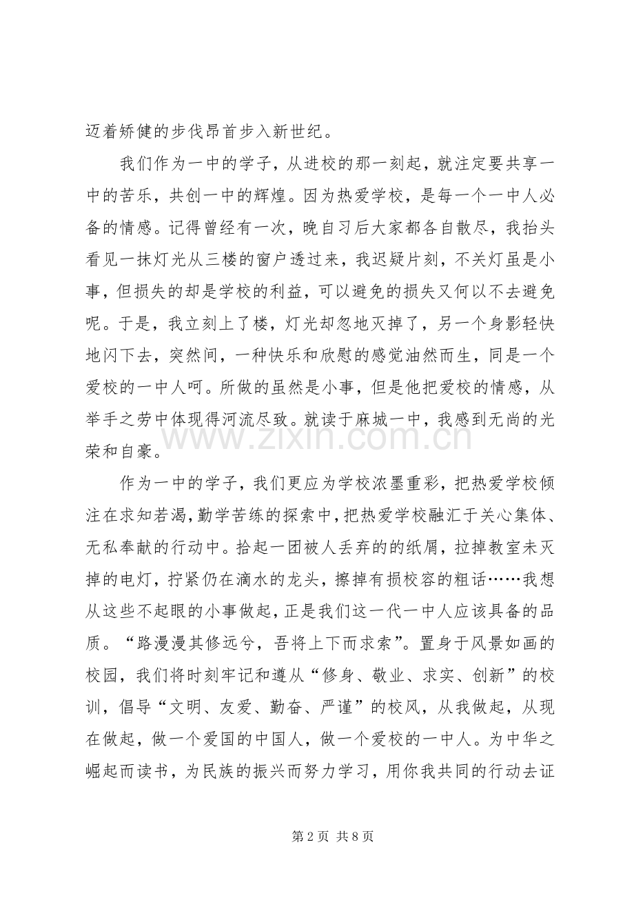 以爱国为主题的演讲[范文大全].docx_第2页