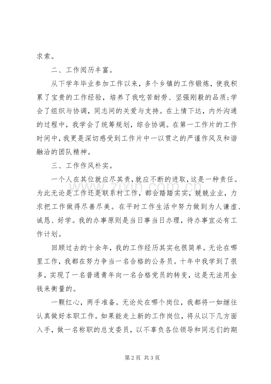 中层干部竞争上岗致辞演讲稿.docx_第2页