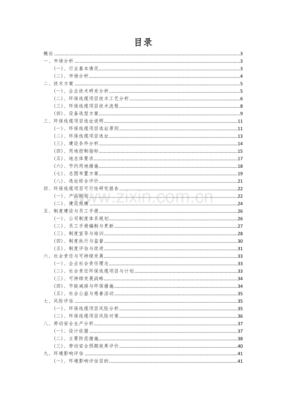 环保线缆项目可行性研究报告.docx_第2页