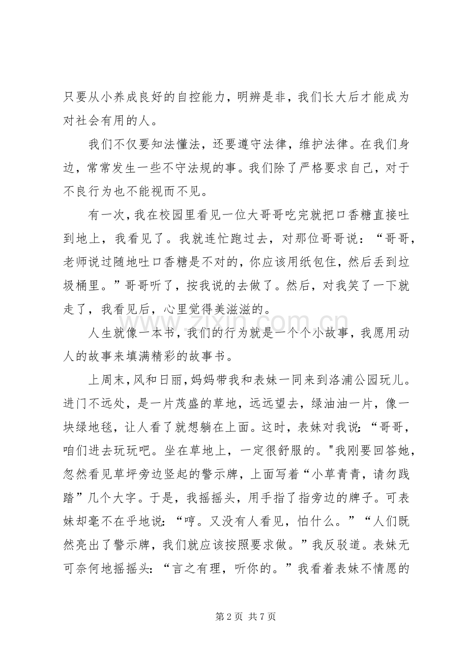 遵纪守法演讲致辞稿.docx_第2页